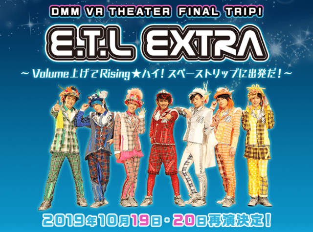 Dmm Vr Theater Final Trip E T L Extra Volume上げてrising ハイ スペーストリップに出発だ ローチケ ローソンチケット 映画チケット情報 販売 予約