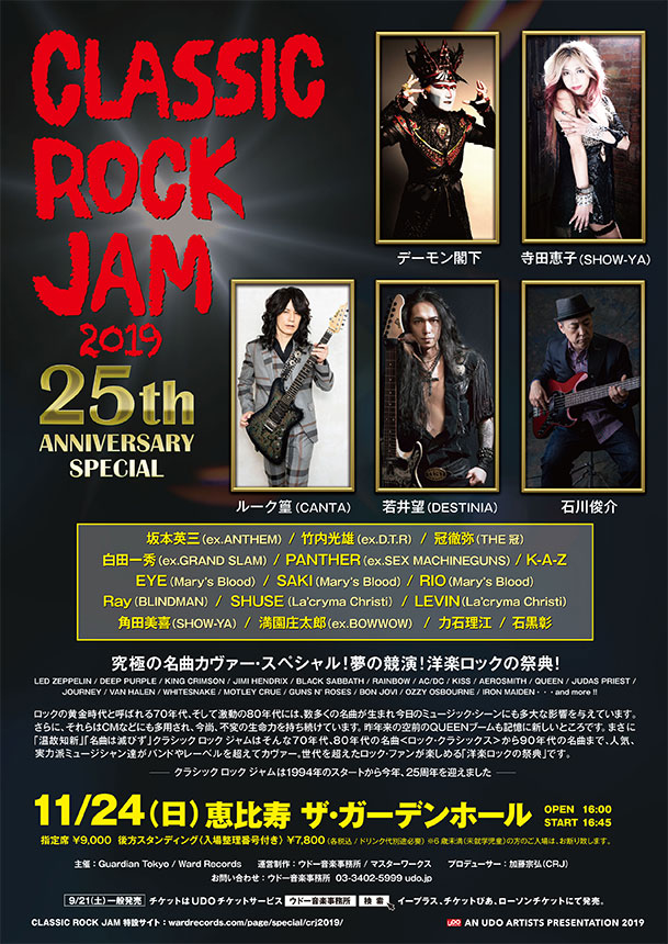 CLASSIC ROCK JAM 2019｜ライブ・コンサートのチケット ローチケ