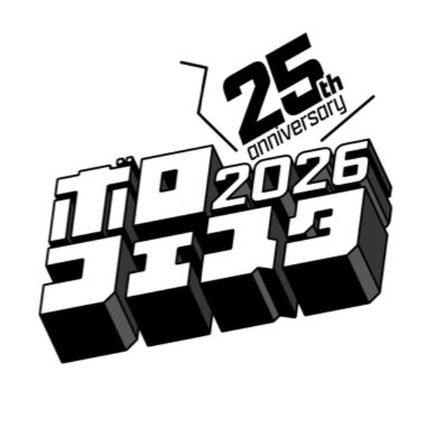 ボロフェスタ2026