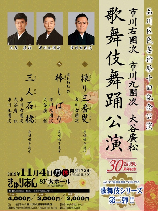 市川右團次 市川九團次 大谷廣松 歌舞伎舞踊公演