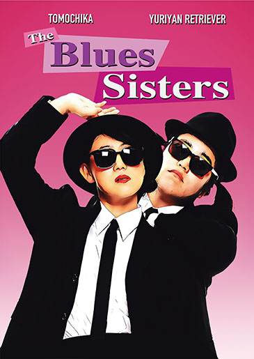 友近・ゆりやんライブ 『ブルース・シスターズ～変な先輩と変な後輩～』