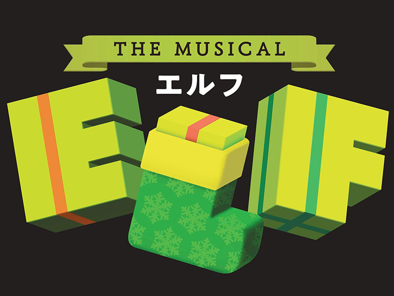 ELF The Musical｜演劇のチケット ローチケ[ローソンチケット]