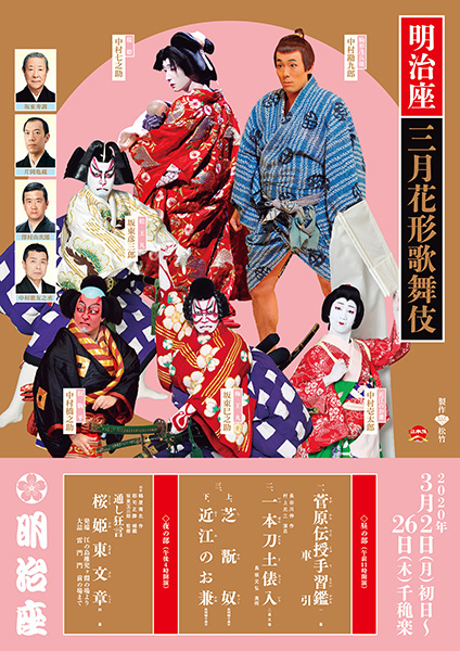 明治座 三月花形歌舞伎｜演劇のチケット ローチケ[ローソンチケット]