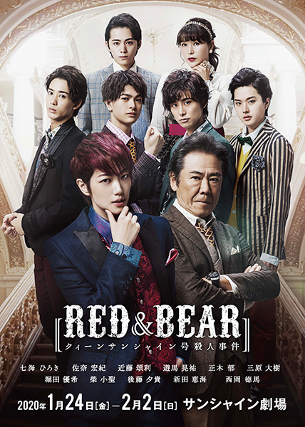 Red Bear クィーンサンシャイン号殺人事件 演劇のチケット ローチケ ローソンチケット