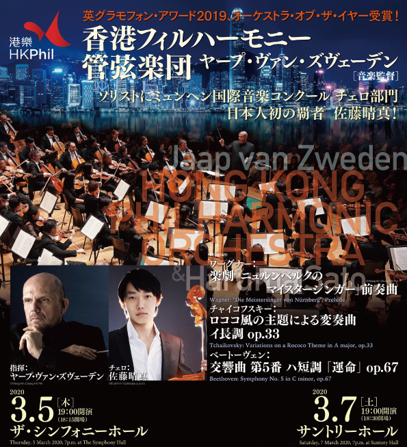 香港フィルハーモニー管弦楽団