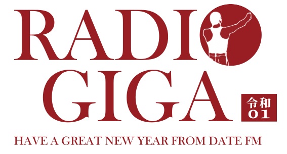 ＲＡＤＩＯ　ＧＩＧＡ　令和０１