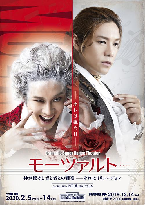 モーツァルト・・・・－オレは誰だ！！－