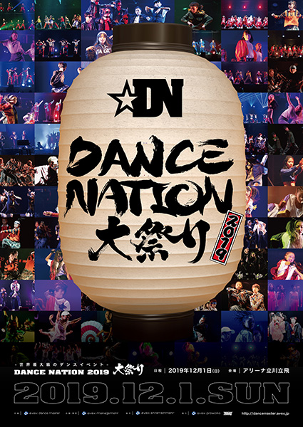 DANCE NATION 2019 大祭り