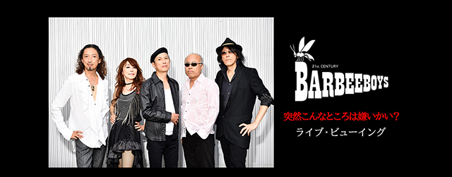 BARBEE BOYS『突然こんなところは嫌いかい?』ライブ・ビューイング