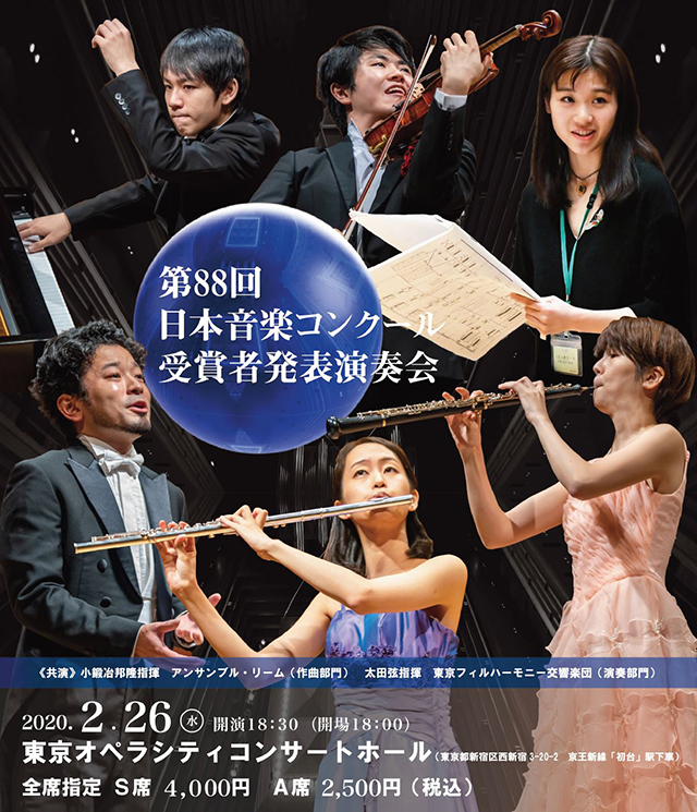 第88回日本音楽コンクール受賞者発表演奏会