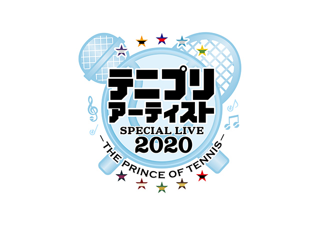 テニプリアーティスト スペシャルライブ2020 －THE PRINCE OF TENNIS－