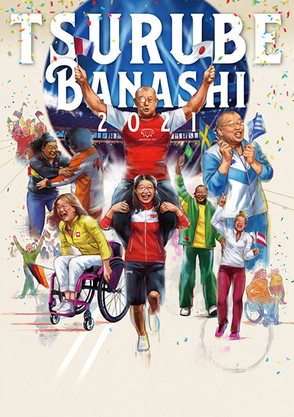 TSURUBE BANASHI 2020