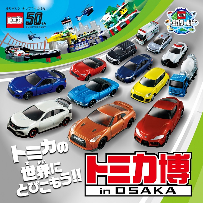 2021年新作入荷 2023 トミカ博 イベントトミカ RAV4 R32 プロフィア