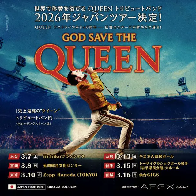 God Save The Queen（ゴッド・セイヴ・ザ・クイーン）