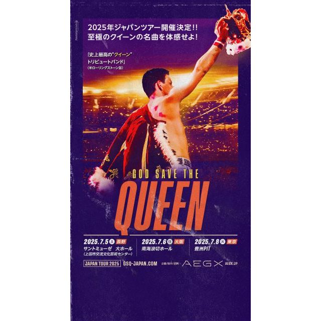 God Save The Queen（ゴッド・セイヴ・ザ・クイーン）