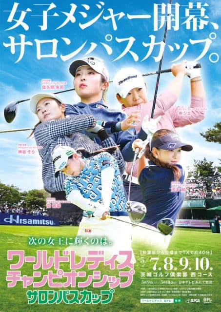 サロンパスカップ