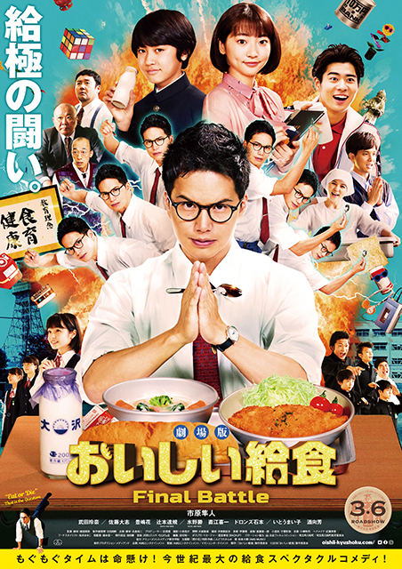 劇場版 おいしい給食 Final Battle」舞台挨拶付完成披露上映会