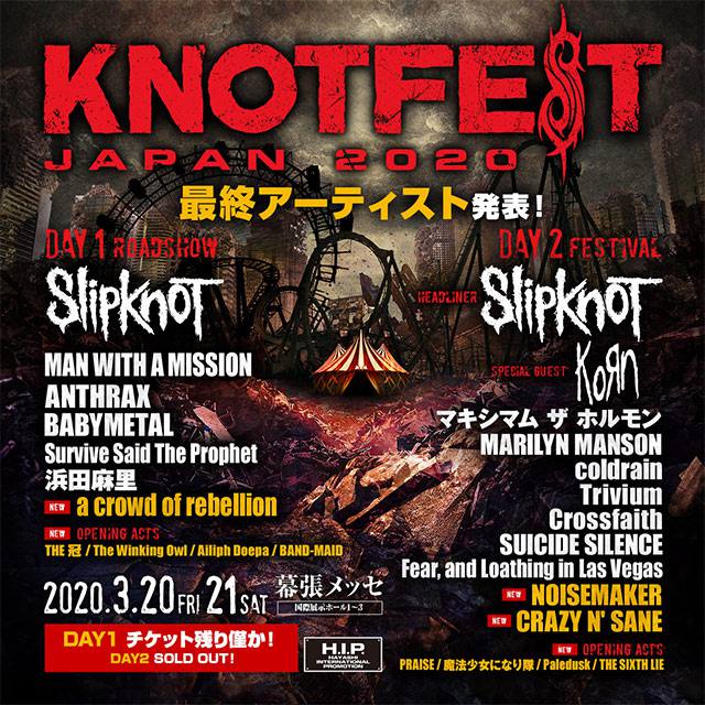 KNOTFEST JAPAN 2020（ノットフェス・ジャパン） 《VIPアップグレード 