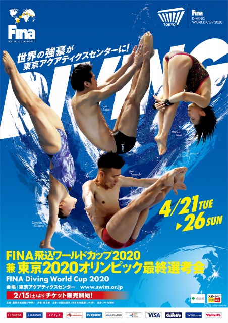 FINA飛込ワールドカップ2020 兼 東京2020オリンピック最終選考会