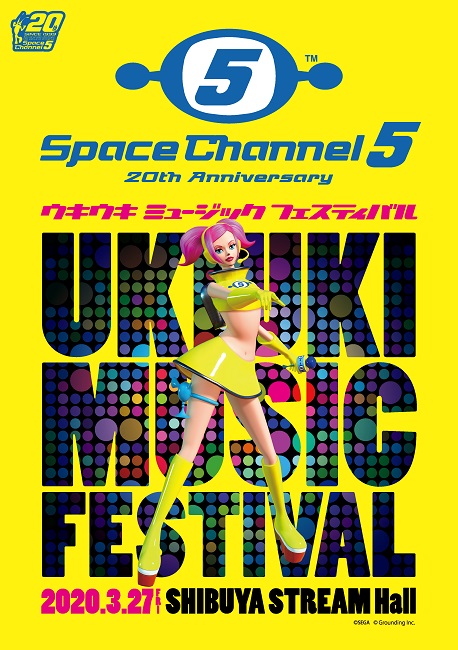 スペースチャンネル5」20th anniversary ウキウキ ミュージック