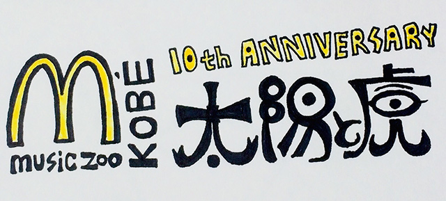 music zoo KOBE 太陽と虎 10周年記念イベント｜ライブ