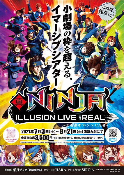 真Ninja Illusion LIVE The REAL～正義忍者vsゾンビ忍者～｜演劇の