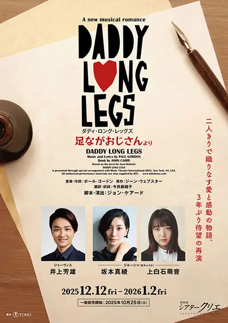ミュージカル『ダディ・ロング・レッグズ』＜ローチケ半館貸切＞