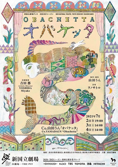 新国立劇場ダンス Co．山田うん『オバケッタ』