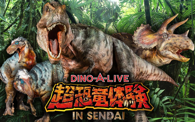 DINO-A-LIVE 超恐竜体験 IN SENDAI｜イベントのチケット ローチケ