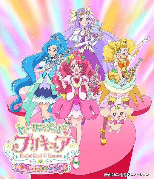 ヒーリングっど プリキュア ドリームステージ♪｜演劇のチケット 