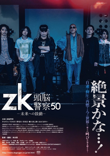 「zk 頭脳警察50 未来への鼓動」