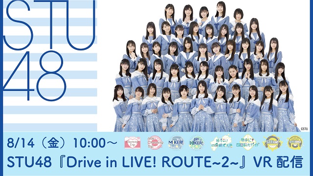 STU48『Drive in LIVE! ROUTE~2~』VR