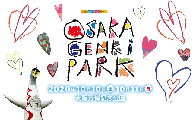 大阪文化芸術フェス presents OSAKA GENKi PARK