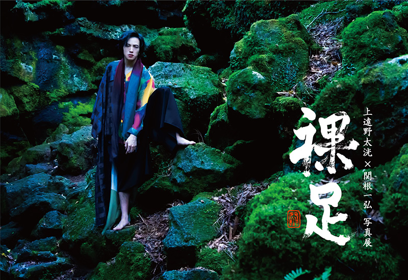 上遠野太洸オンラインLIVEイベント