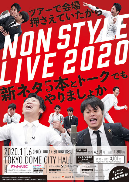 NON STYLE LIVE2020～ツアーで会場押さえていたから新ネタ5本とトークでもやりましょか～