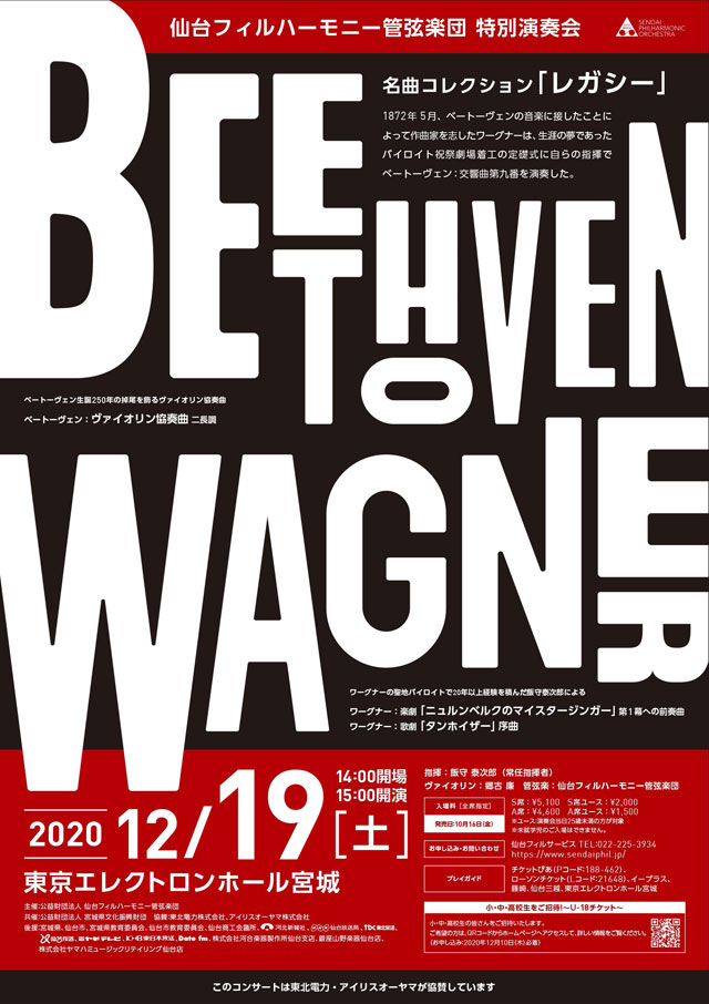 仙台フィルハーモニー管弦楽団 特別演奏会 名曲コレクション「レガシー」