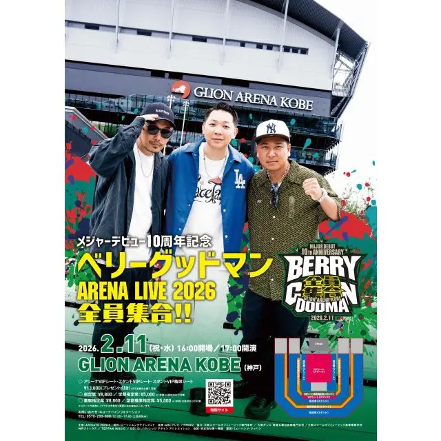 メジャーデビュー10周年記念　ベリーグッドマン ARENA LIVE 2026 ～全員集合！！～