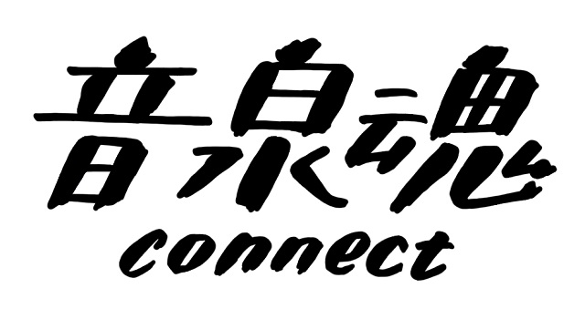 音泉魂～Connect～