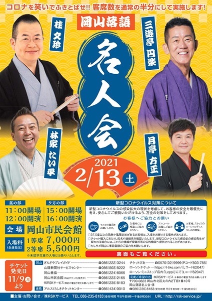 岡山落語名人会