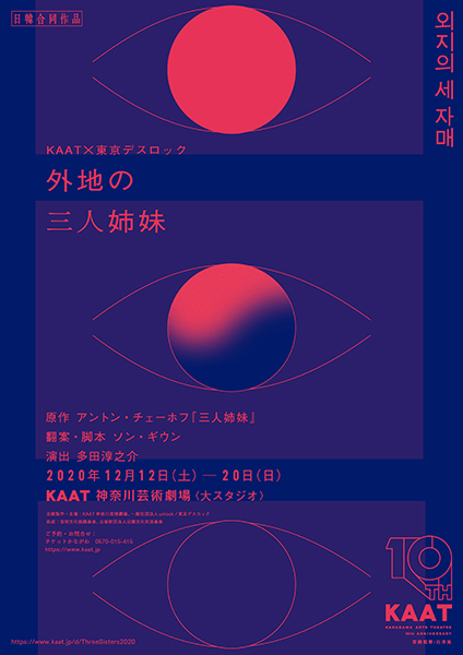 「外地の三人姉妹」