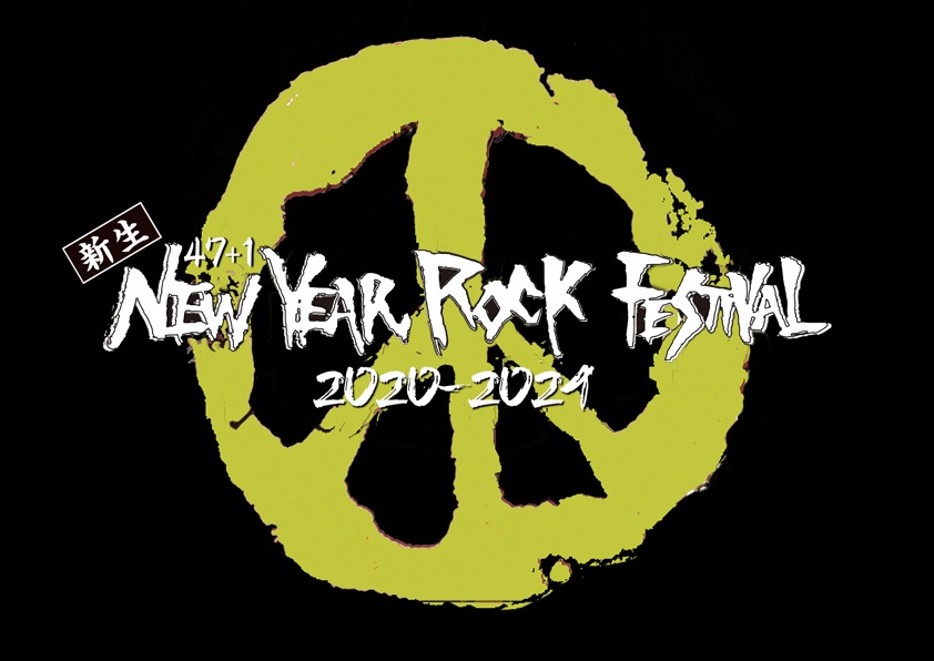 「47+1 新生 New Year Rock Festival」無観客生配信LIVE