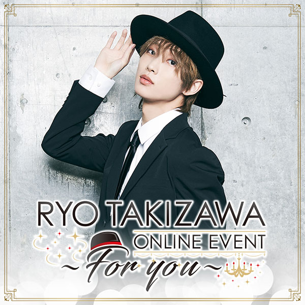 【配信】RYO TAKIZAWA ONLINE EVENT ～For you～