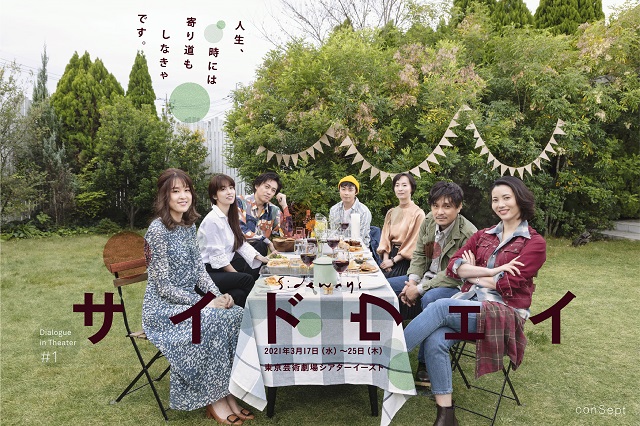 サイドウェイ Sideways