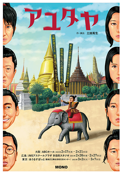 MONO「アユタヤ」