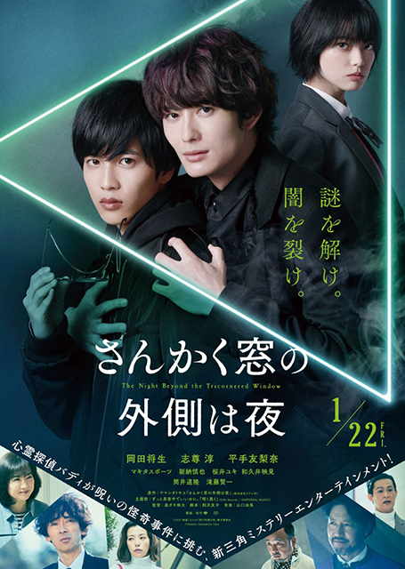 Amazon.co.jp: 映画 さんかく窓の外側は夜 Blu-ray、グッズお