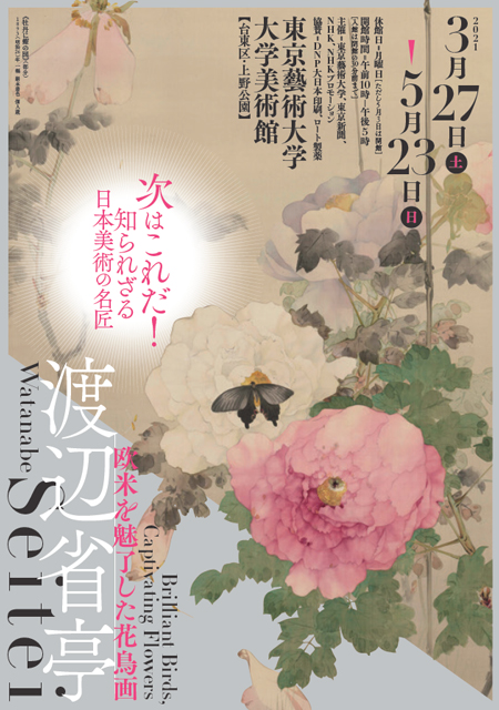 渡辺省亭 -欧米を魅了した花鳥画-｜イベントのチケット ローチケ