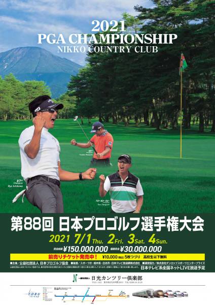 PGA CHAMPIONSHIP 日本プロゴルフ選手権大会｜スポーツのチケット