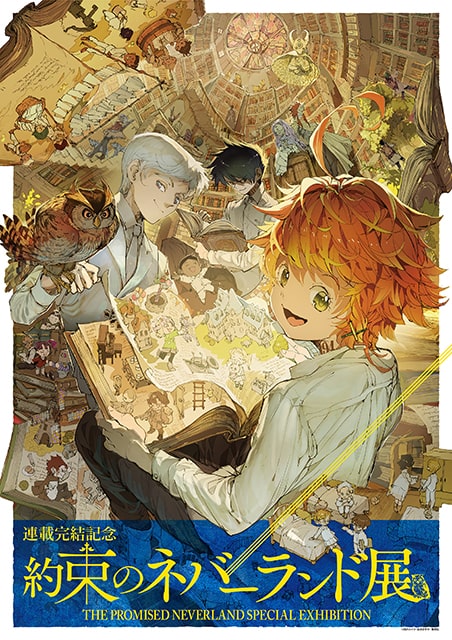 連載完結記念 約束のネバーランド展　トップ