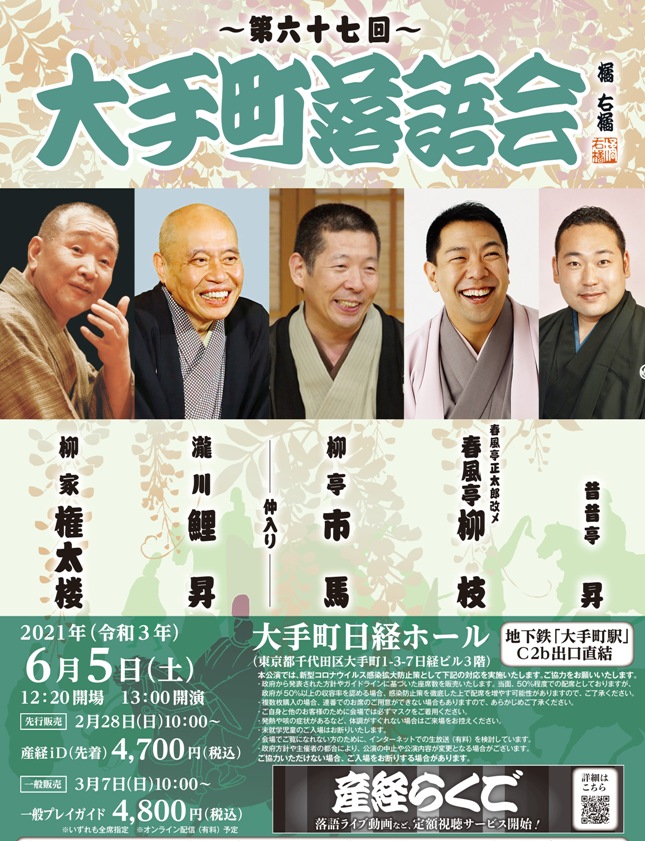 第六十七回大手町落語会 演劇のチケット ローチケ ローソンチケット
