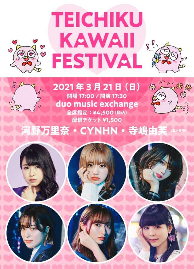 TEICHIKU KAWAII FESTIVAL